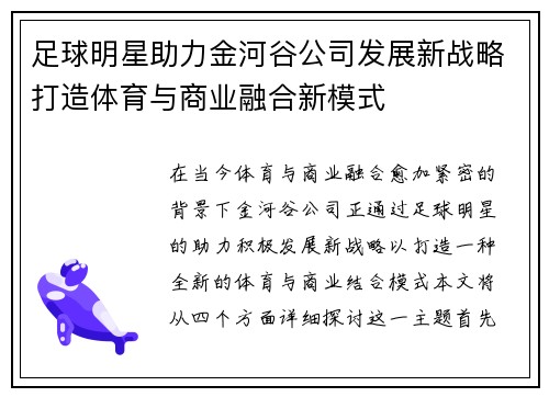 足球明星助力金河谷公司发展新战略打造体育与商业融合新模式
